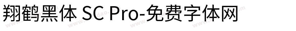 翔鹤黑体 SC Pro字体转换